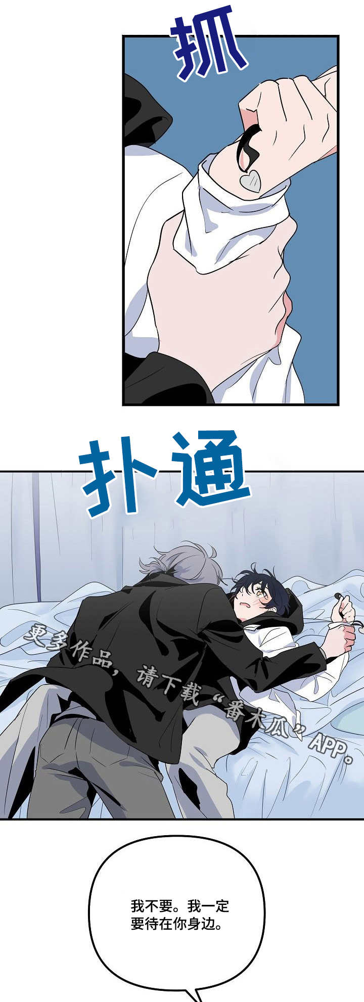 顺从女朋友漫画,第29章：隔阂3图