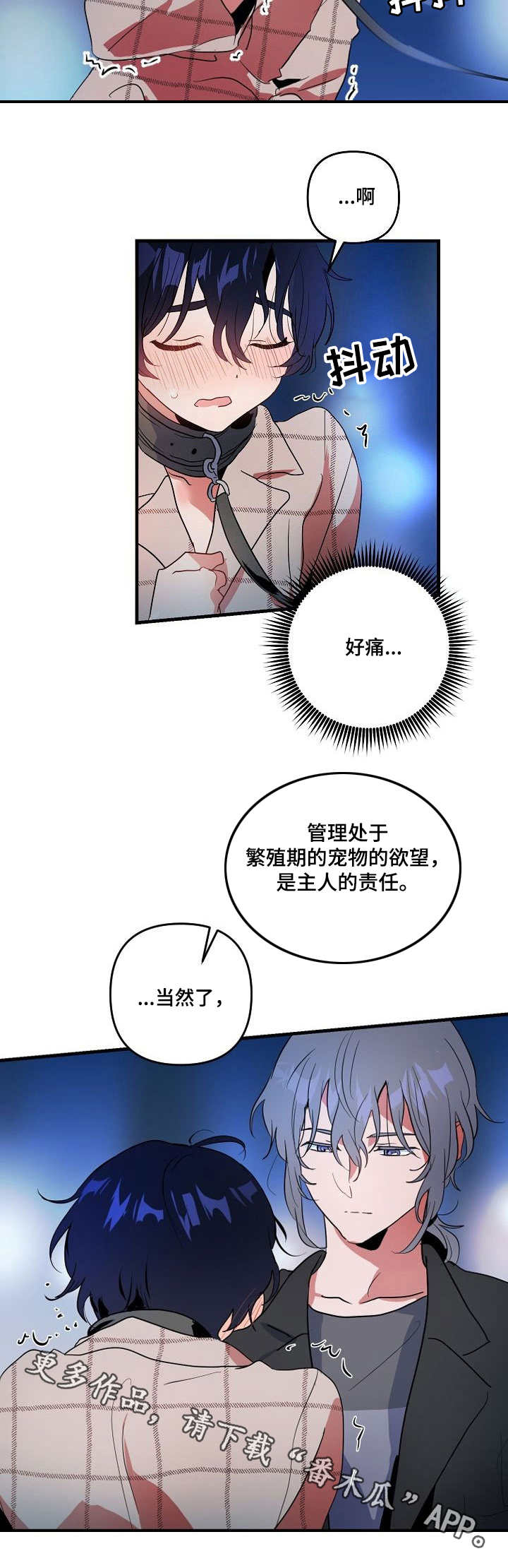 顺从者的折磨在线观看漫画,第17章：公园2图