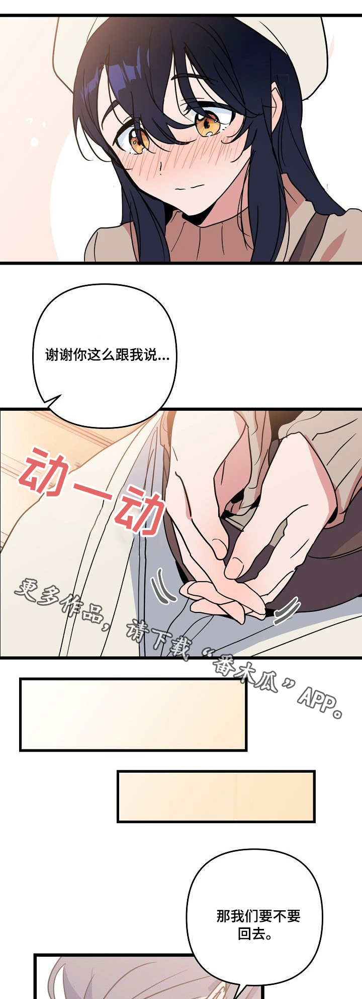 顺从型巨大娘漫画,第22章：心动3图