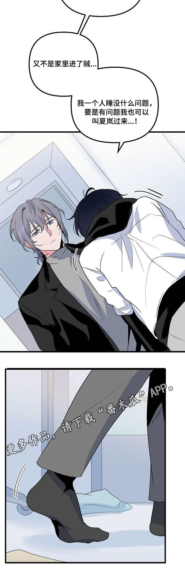 顺从女朋友漫画,第29章：隔阂2图