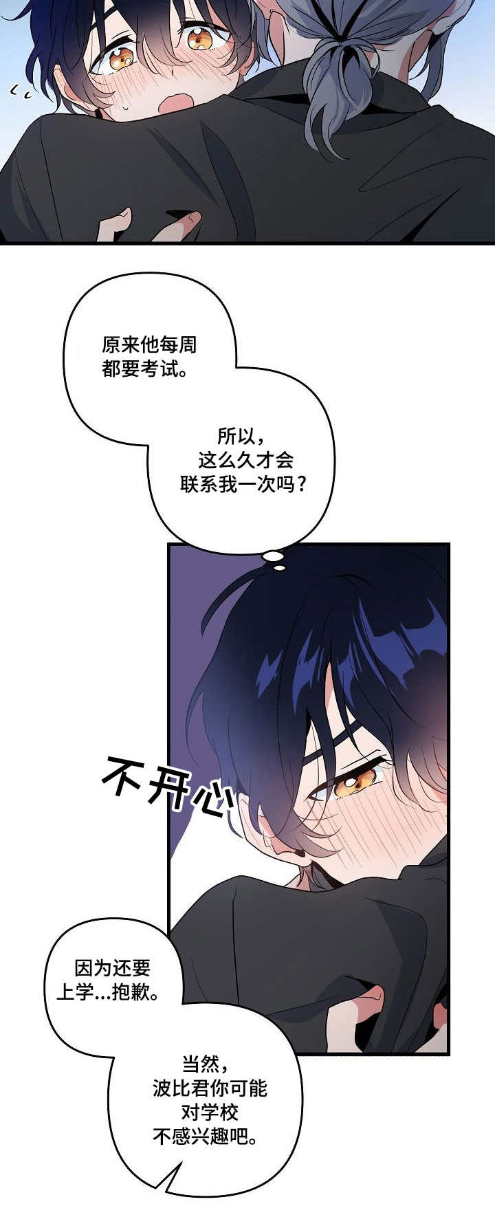 顺从的凯西电影免费观看漫画,第18章：酒店5图