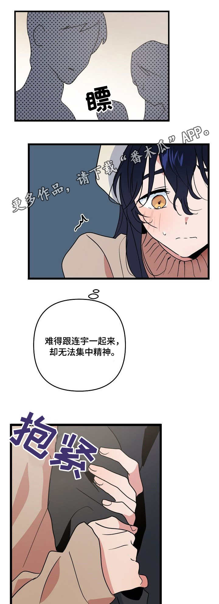 顺从者的折磨在线观看漫画,第21章：牵手2图