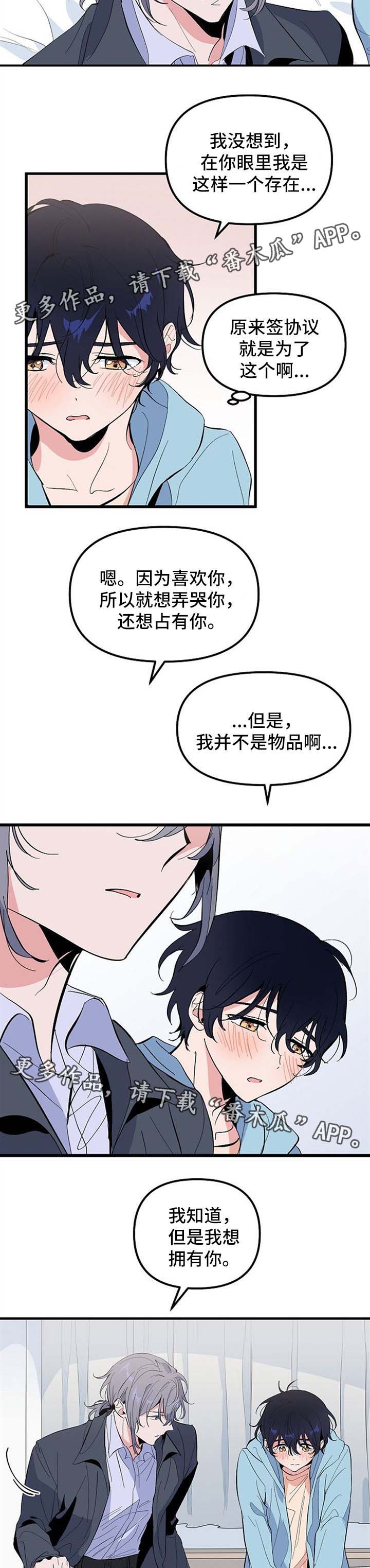 顺从圣灵的必从圣灵收永生漫画,第36章：我喜欢你2图