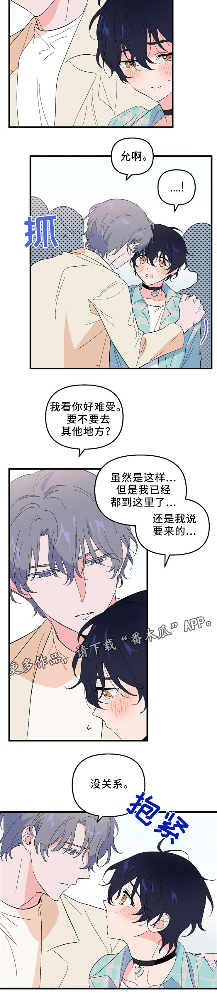 顺从圣灵的必从圣灵收永生漫画,第43章：纪念品4图