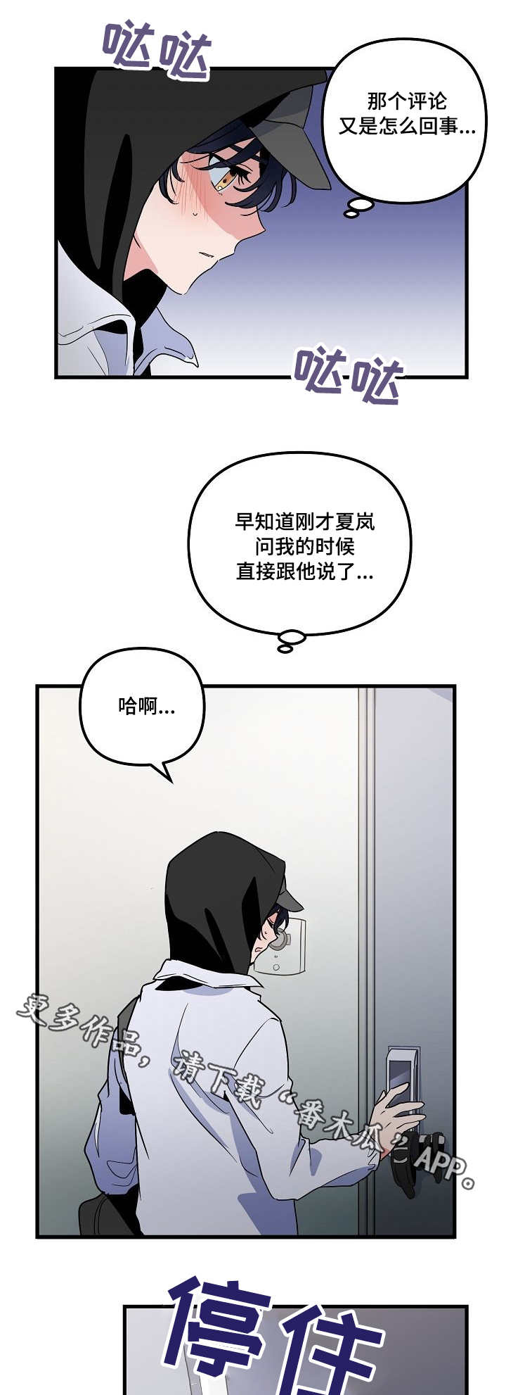 顺从隐晦漫画,第27章：恐惧3图