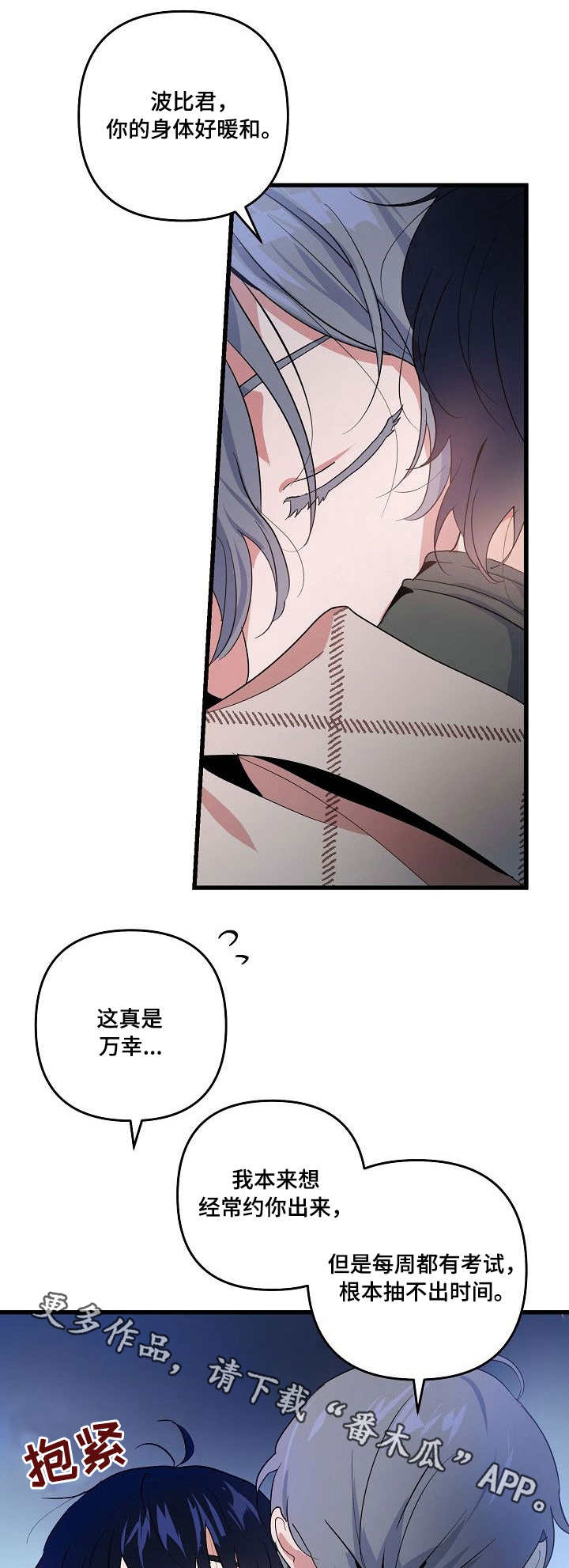 顺从的凯西电影免费观看漫画,第18章：酒店4图