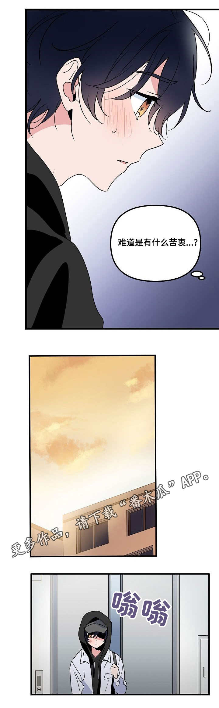 顺从隐晦漫画,第27章：恐惧2图