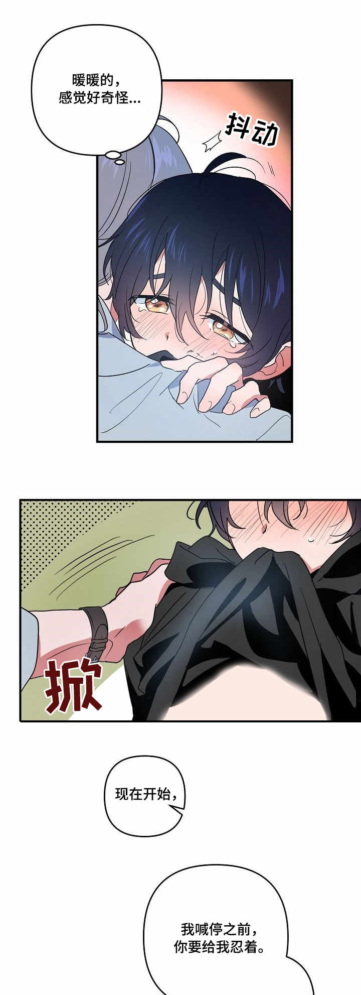 顺从漫画,第12章：鼓励3图