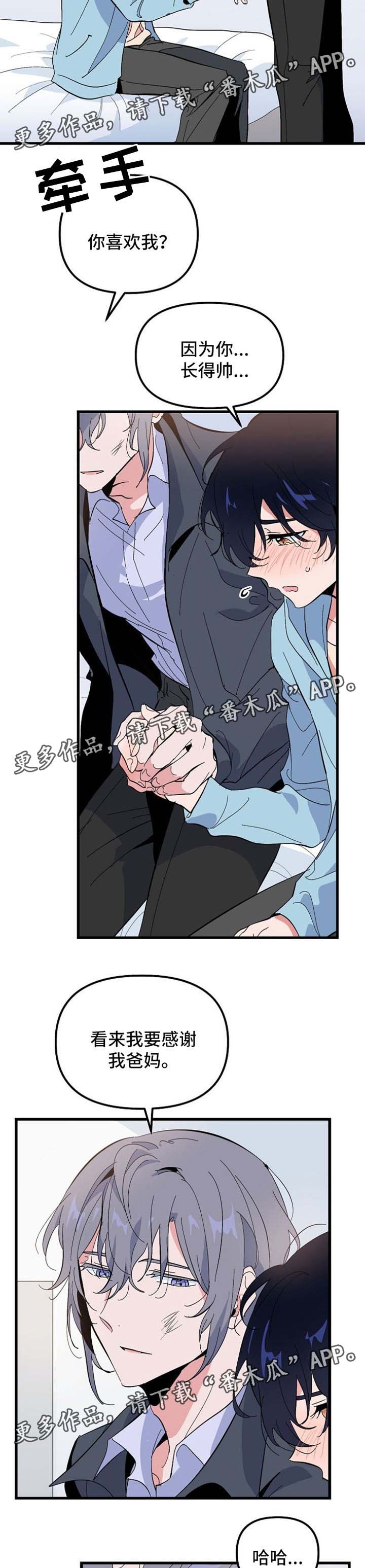 顺从天命漫画,第37章：抱抱我3图