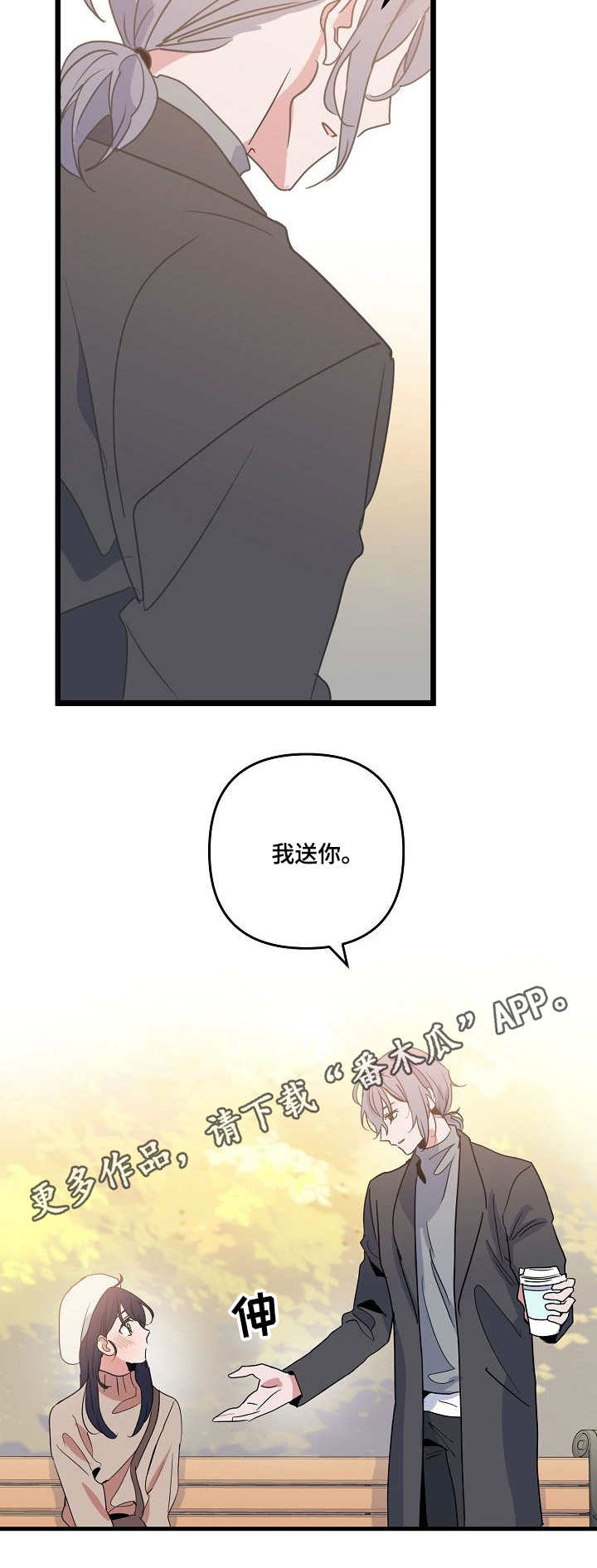 顺从型巨大娘漫画,第22章：心动4图