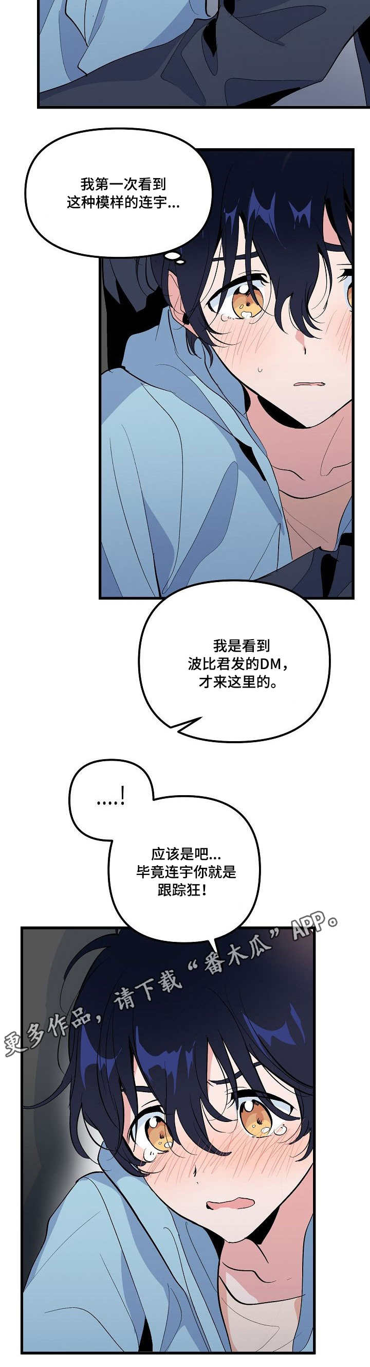 顺从圣灵的必从圣灵收永生漫画,第34章：相信4图