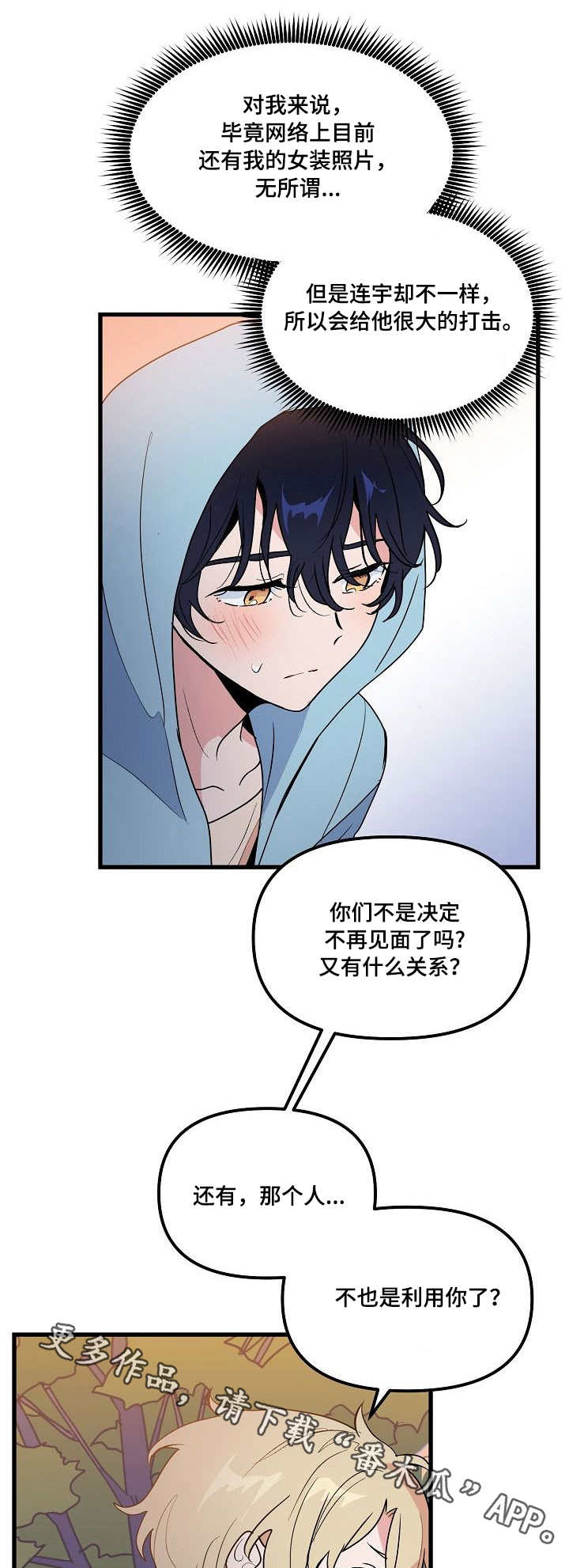 顺从者的折磨在线观看漫画,第32章：决心2图