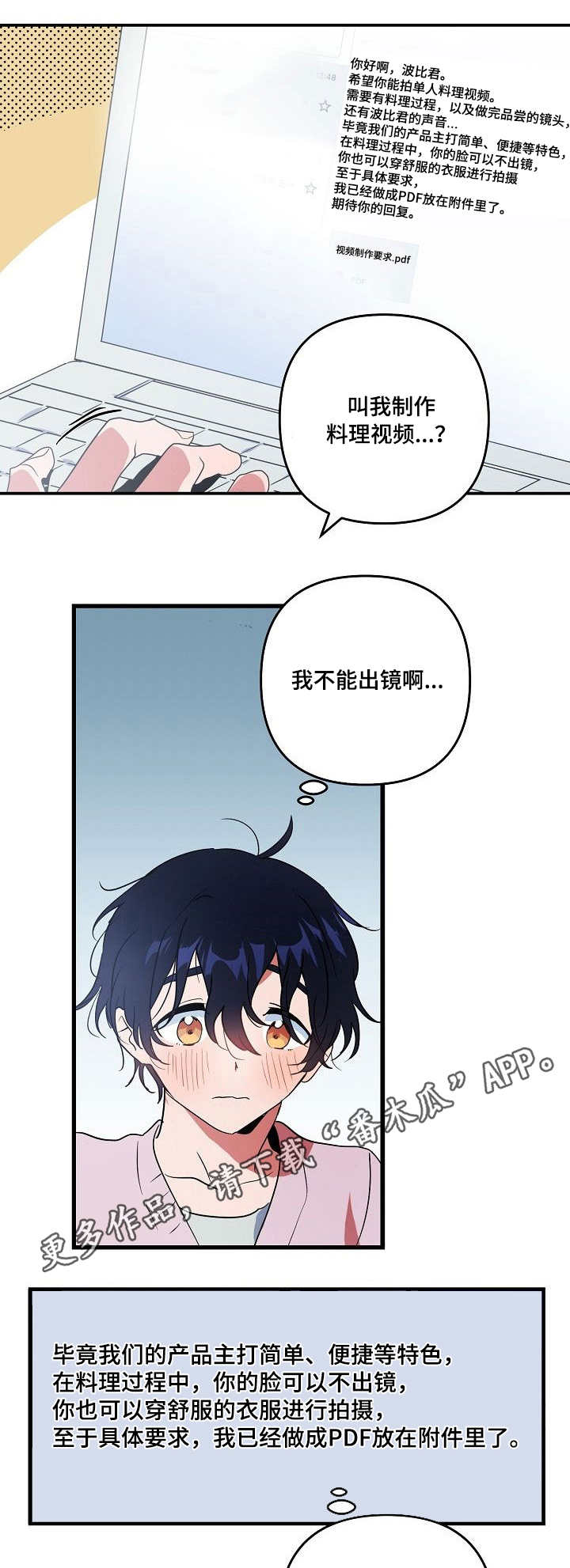 顺从漫画,第15章：约见1图