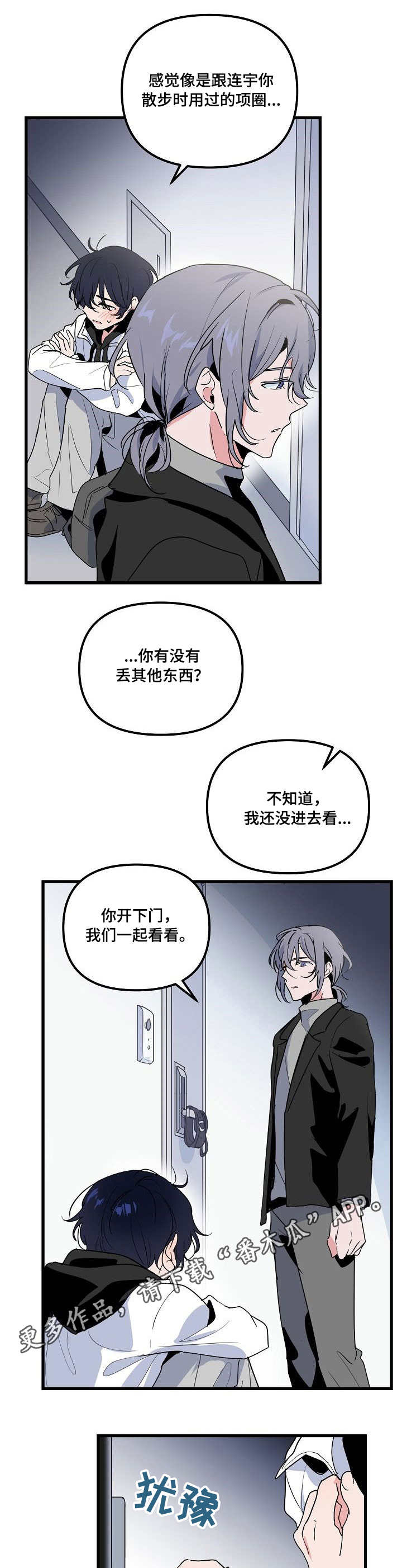 顺从者的折磨在线观看漫画,第28章：杂乱2图