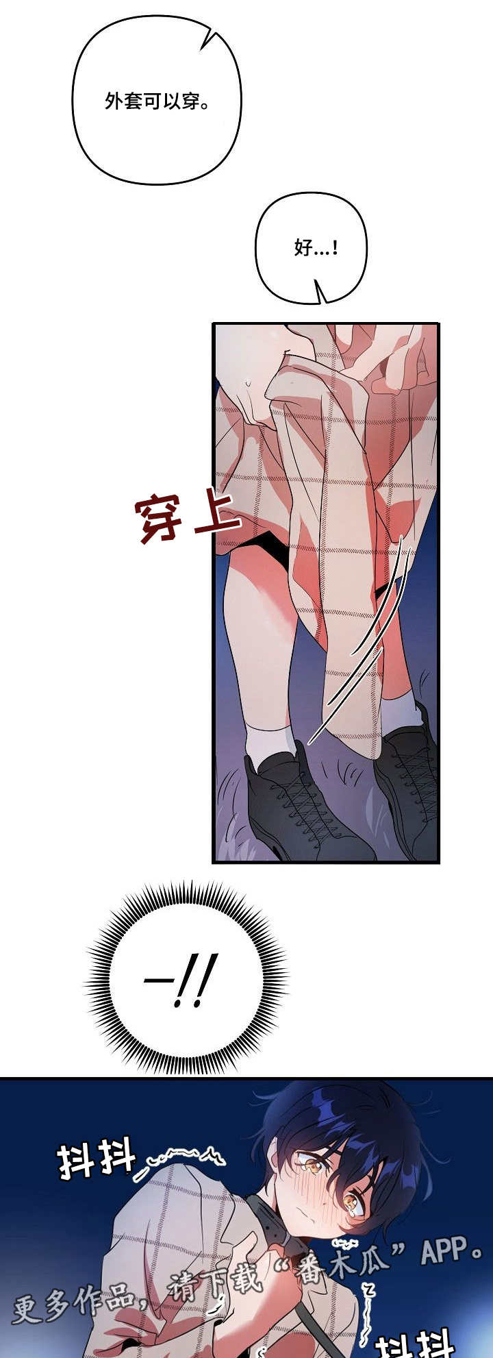 顺从者的折磨在线观看漫画,第17章：公园1图