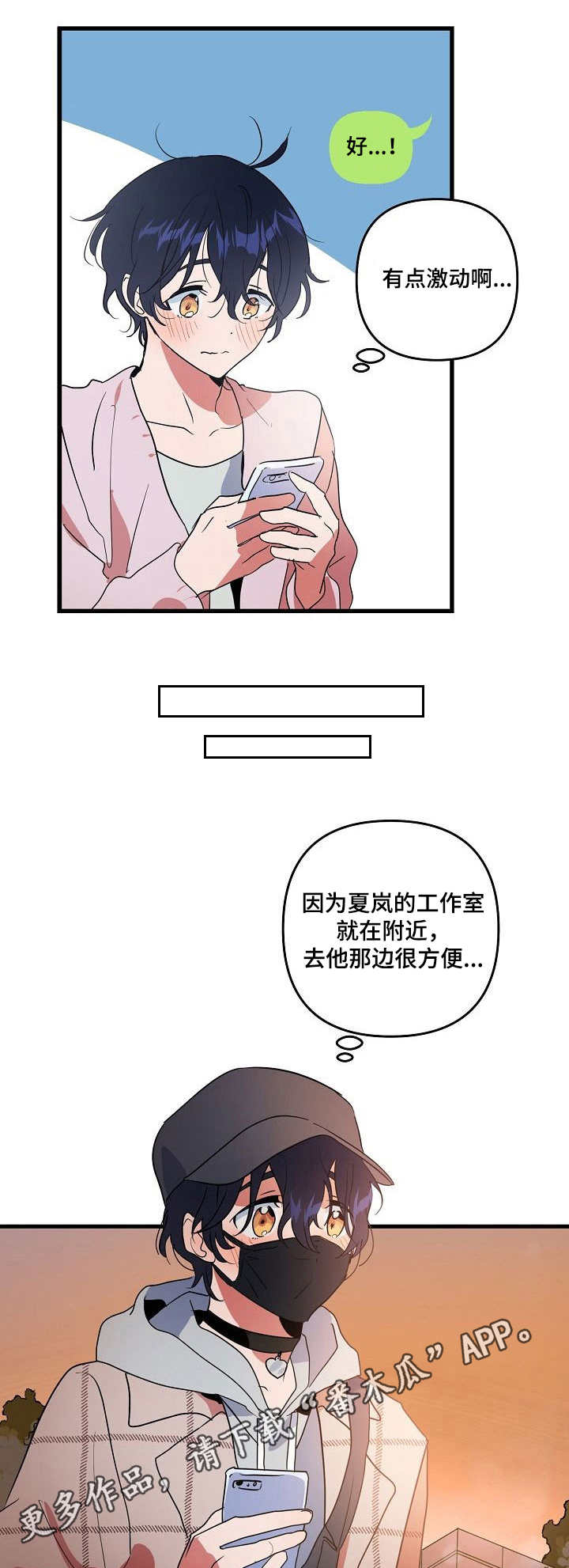 顺从漫画,第15章：约见3图