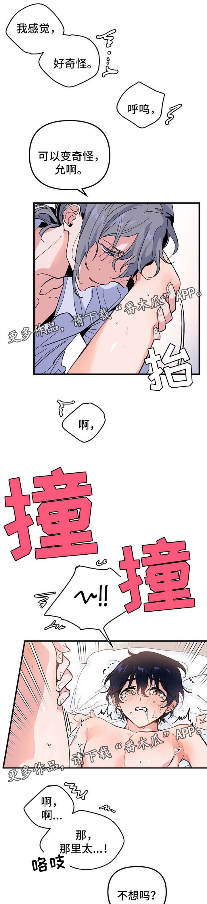 顺从天命漫画,第39章：邀请5图