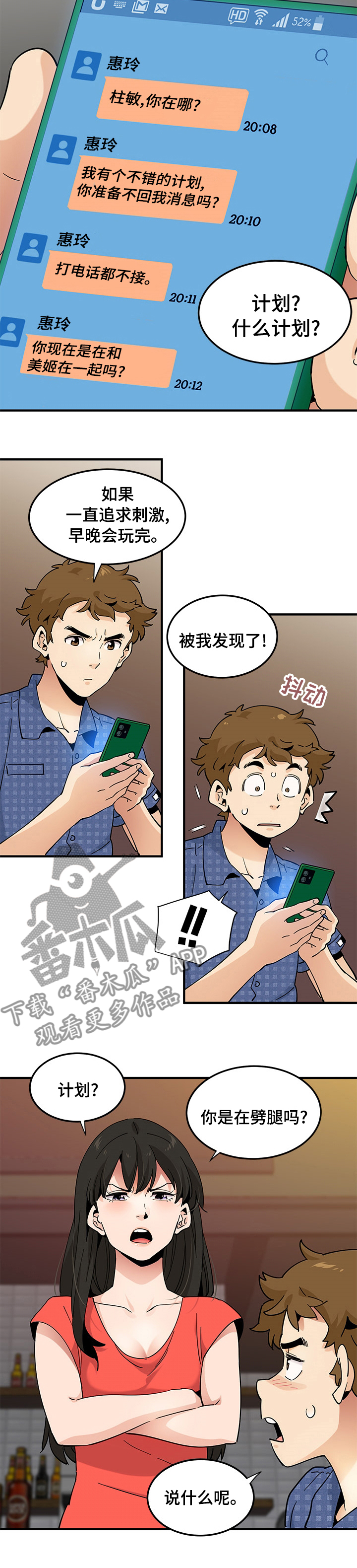 第52章：调查1