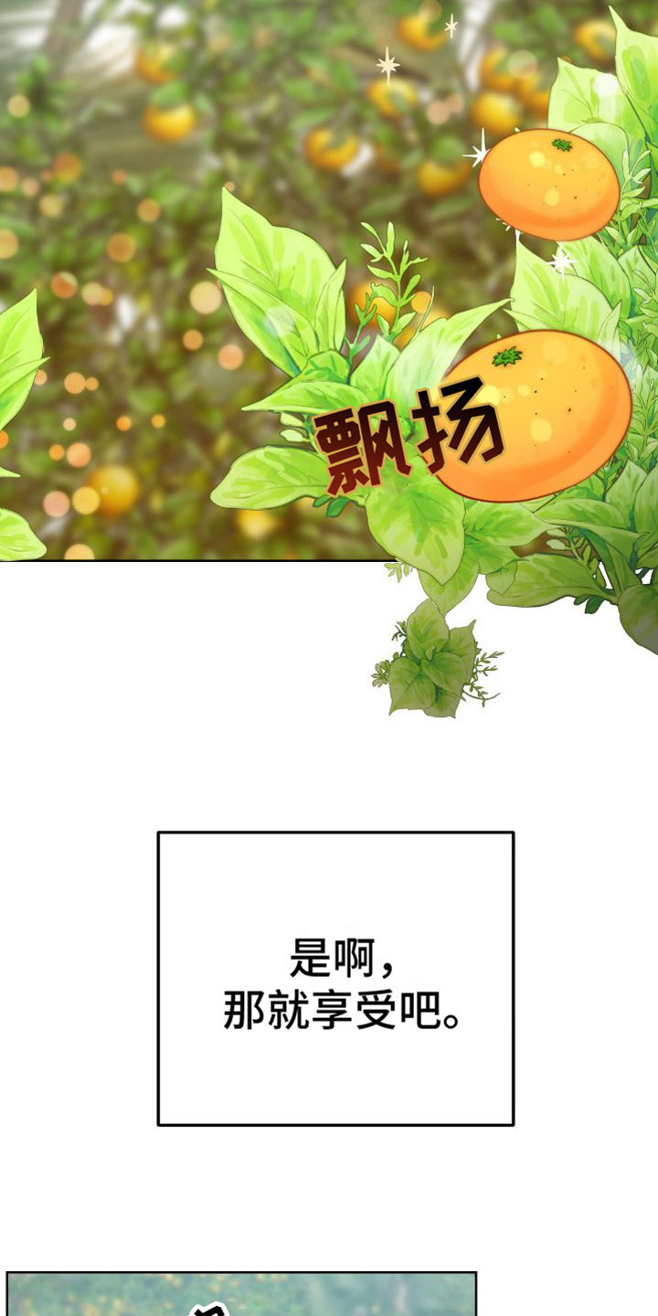 肉食与草食漫画,第1章：旅游3图