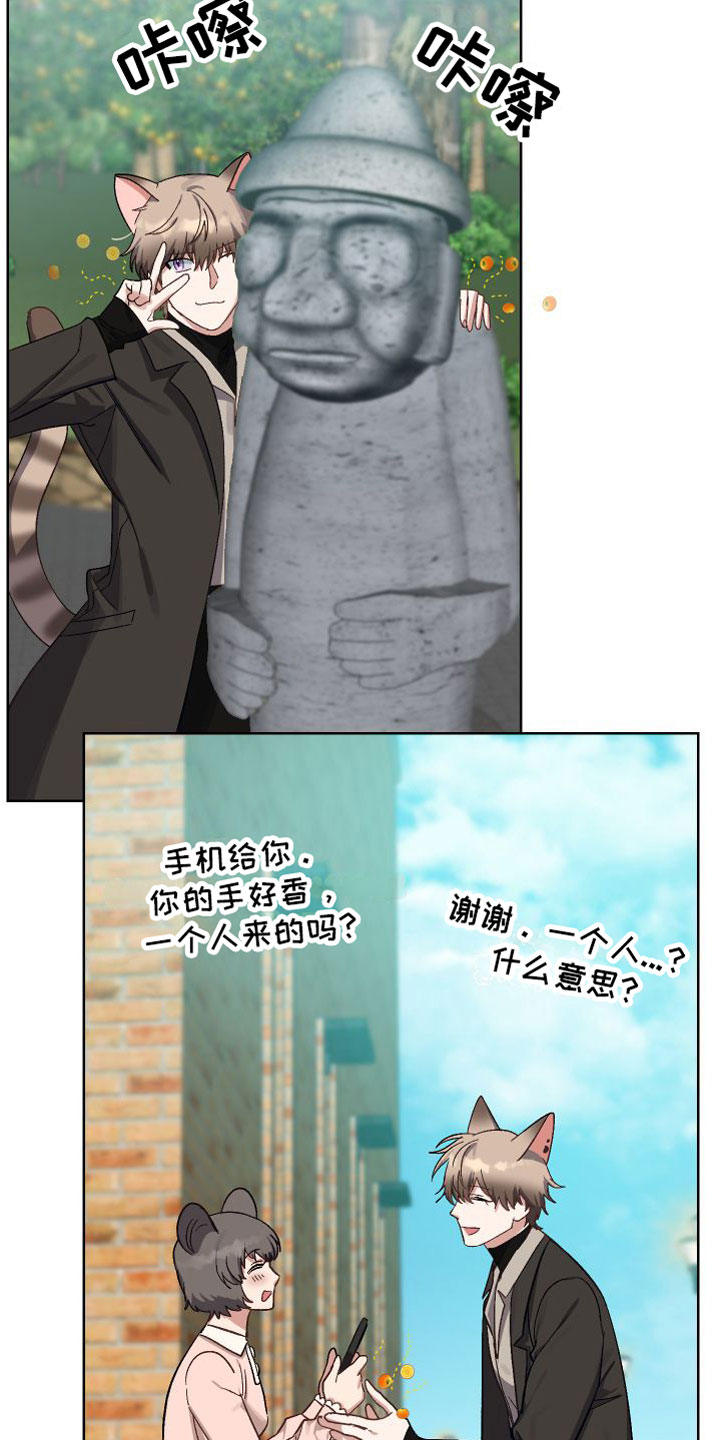 肉食与草食漫画,第1章：旅游4图