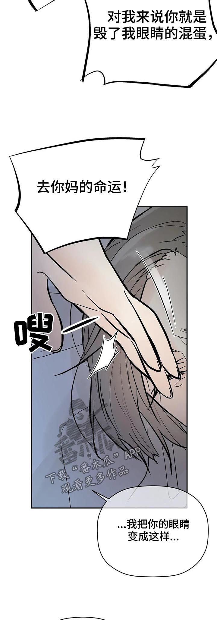 劣质的他下拉版漫画,第84章：恼怒4图