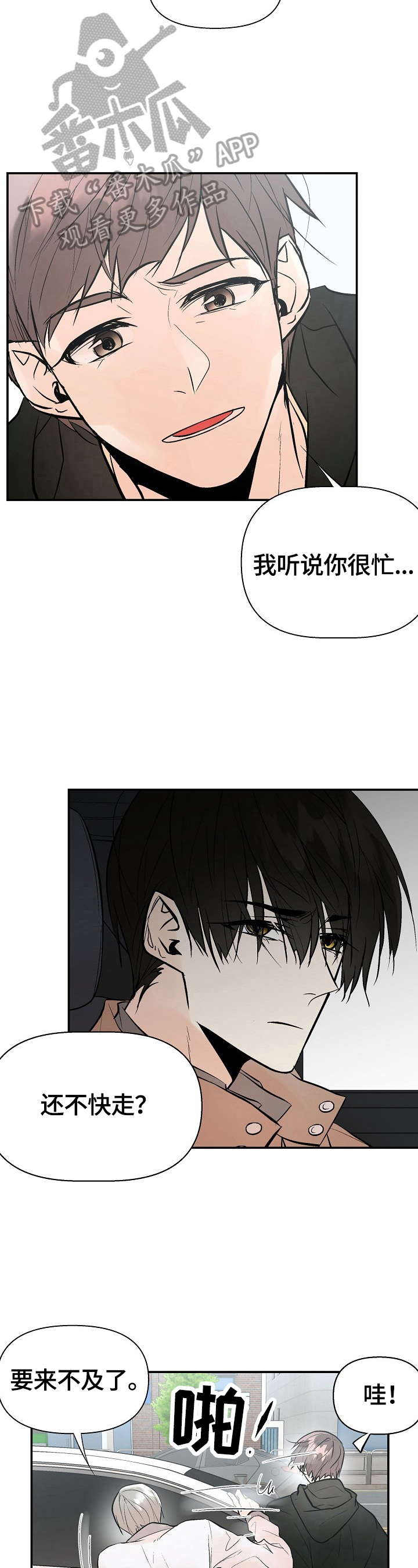 劣质的他漫画免费非麻瓜漫画漫画,第42章：警告5图