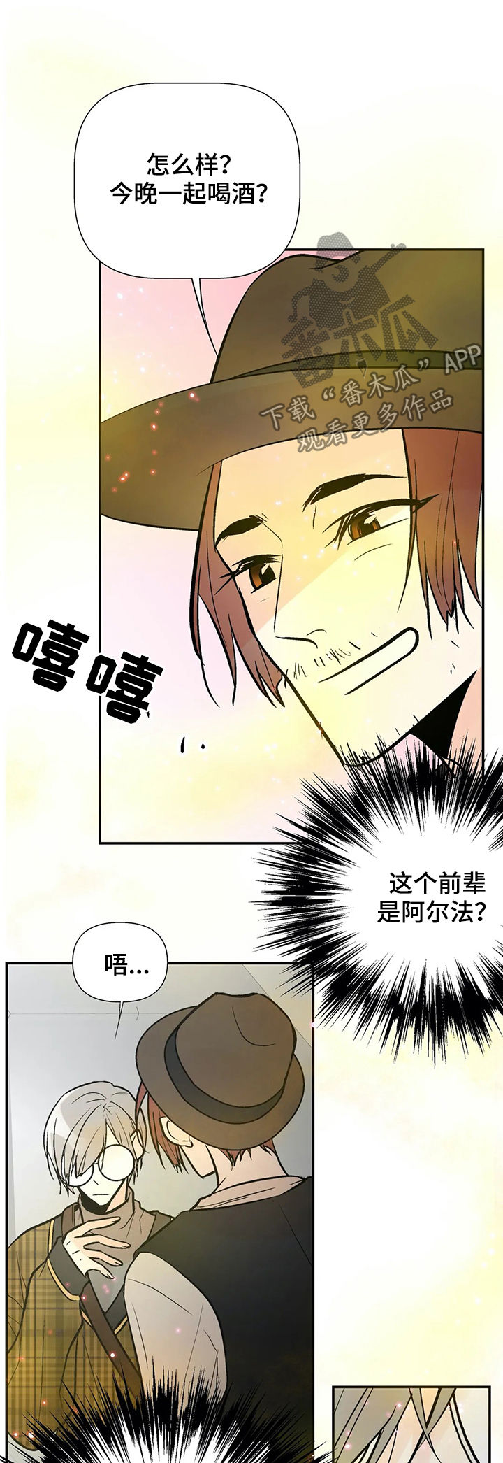 劣质的他漫画,第55章：绯闻5图