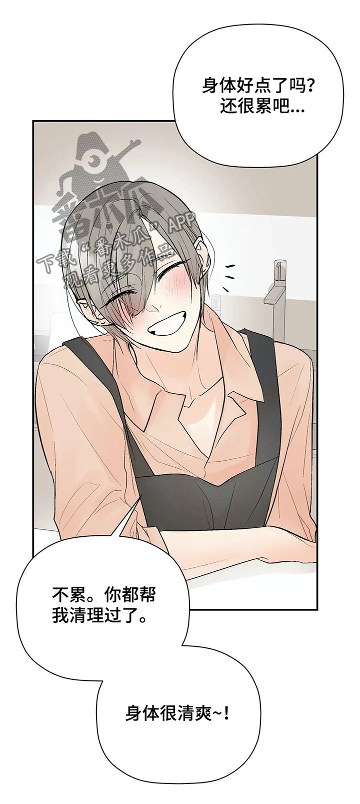 劣质的他下拉版漫画,第93章：我爱你（完结）4图