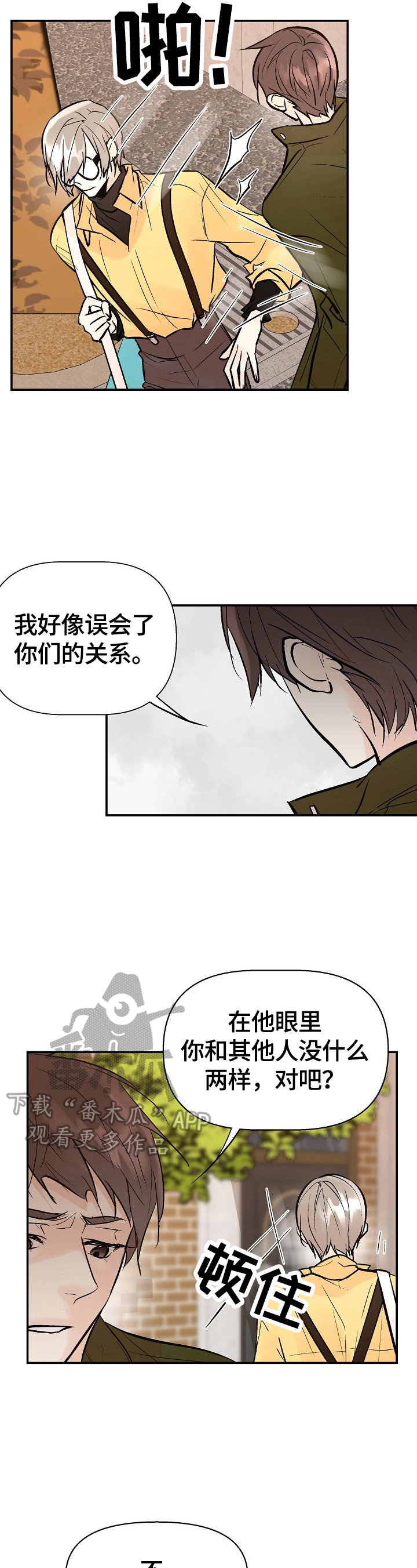 劣质的毛绒玩具怎会致白血病呢漫画,第37章：担心3图