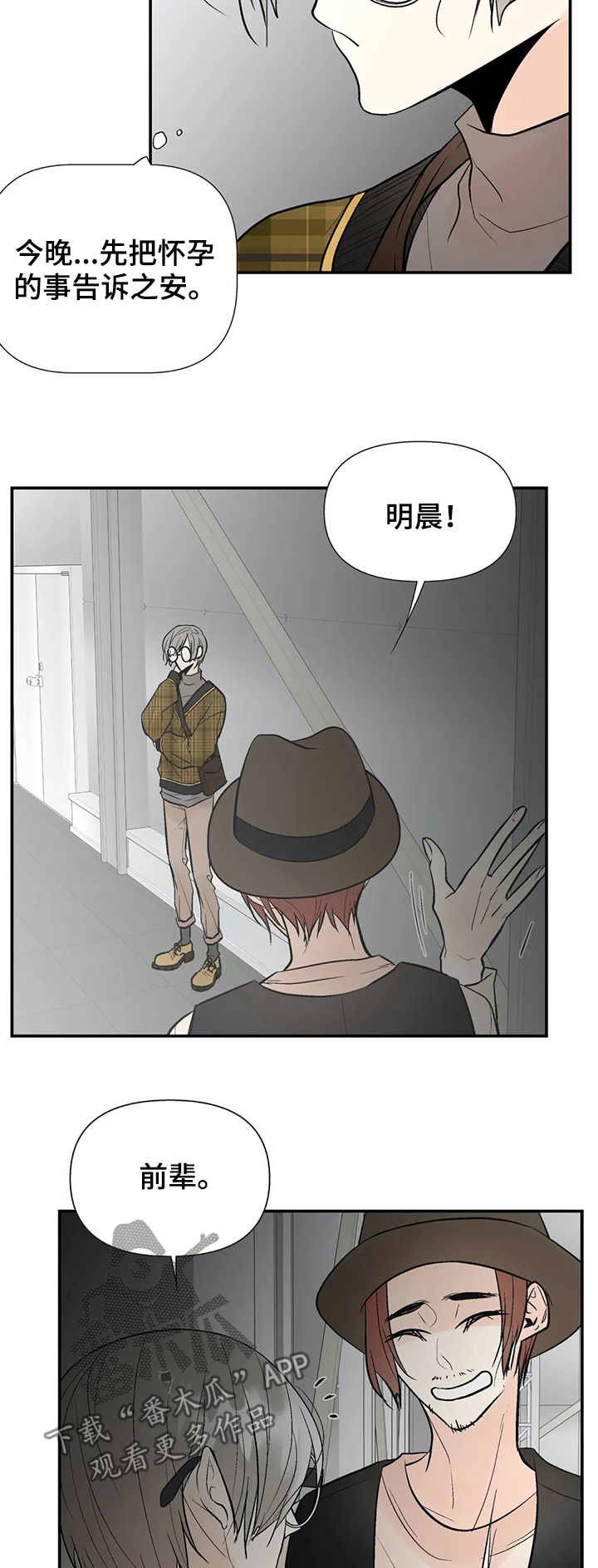 劣质的他漫画,第55章：绯闻3图