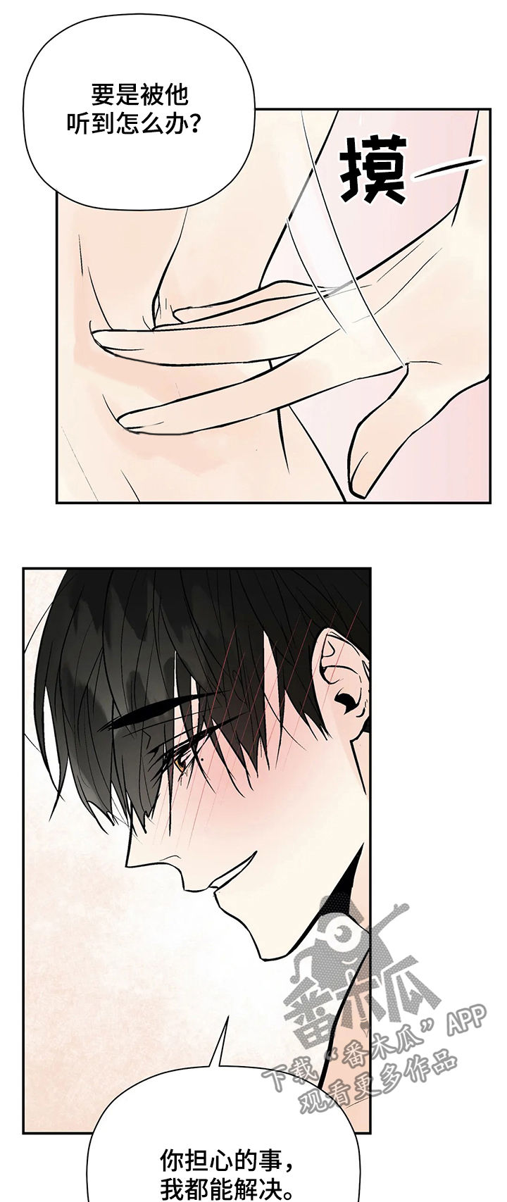 劣质的他下拉版漫画,第77章：再次出现5图