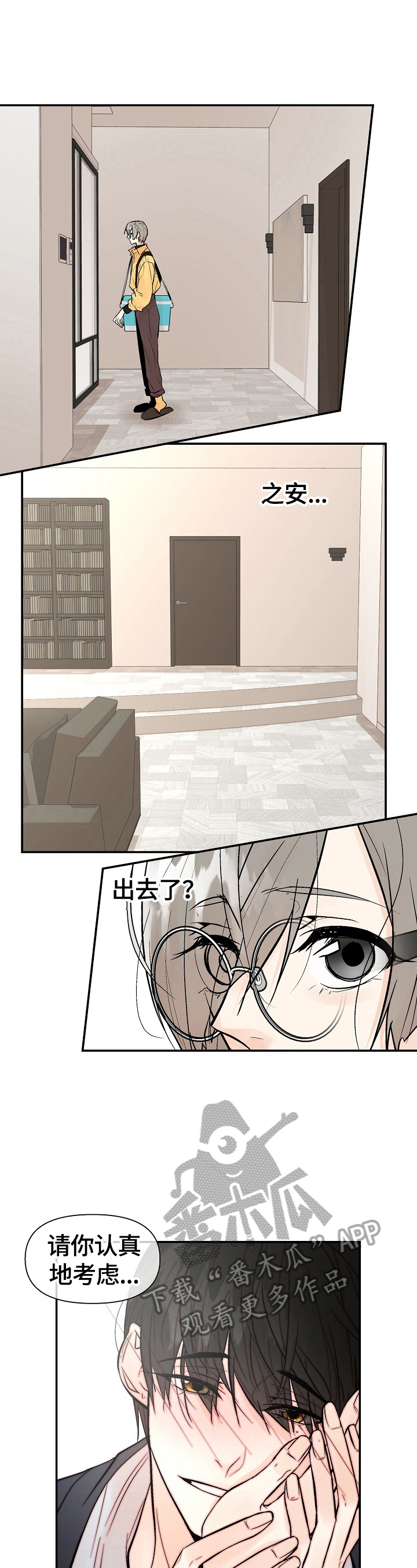 劣质的他漫画,第36章：不爽2图