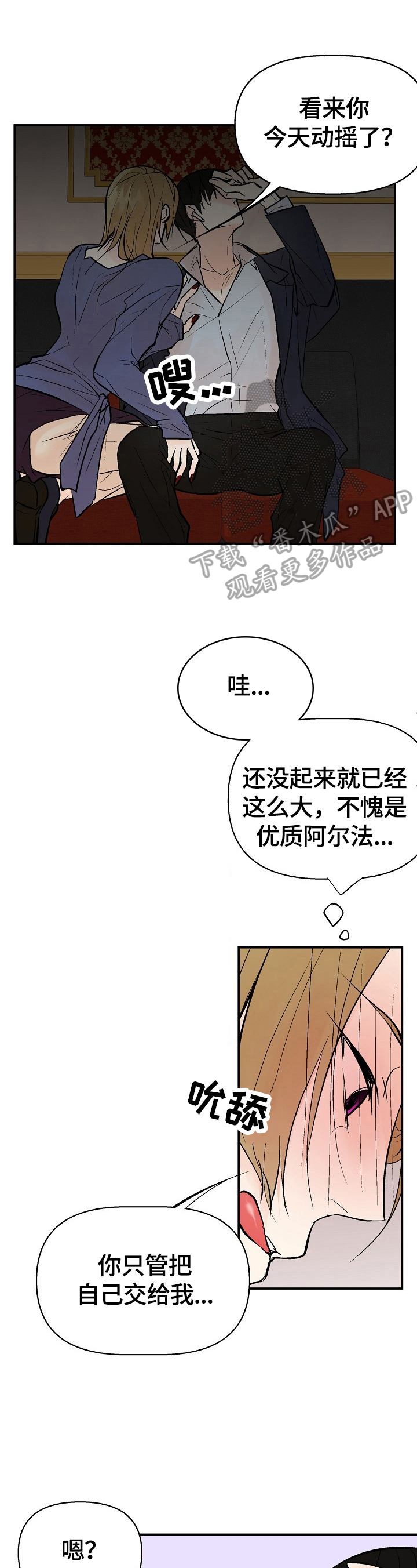 劣质的他漫画,第33章：赶来1图