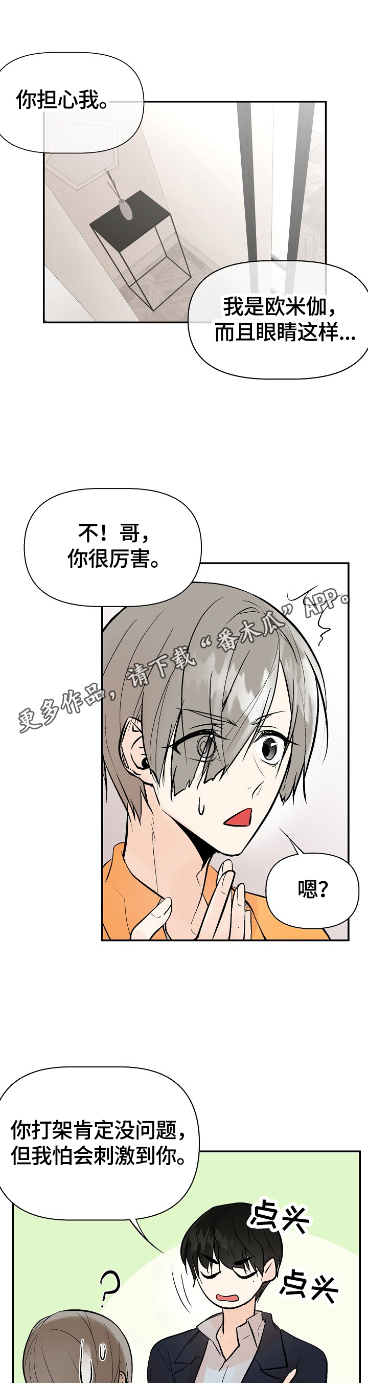 劣质的他漫画免费观看漫画,第35章：表白1图