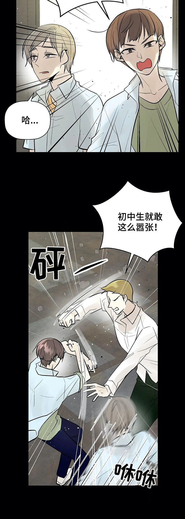 劣质的玻璃杯会对人体有害吗漫画,第82章：被救4图