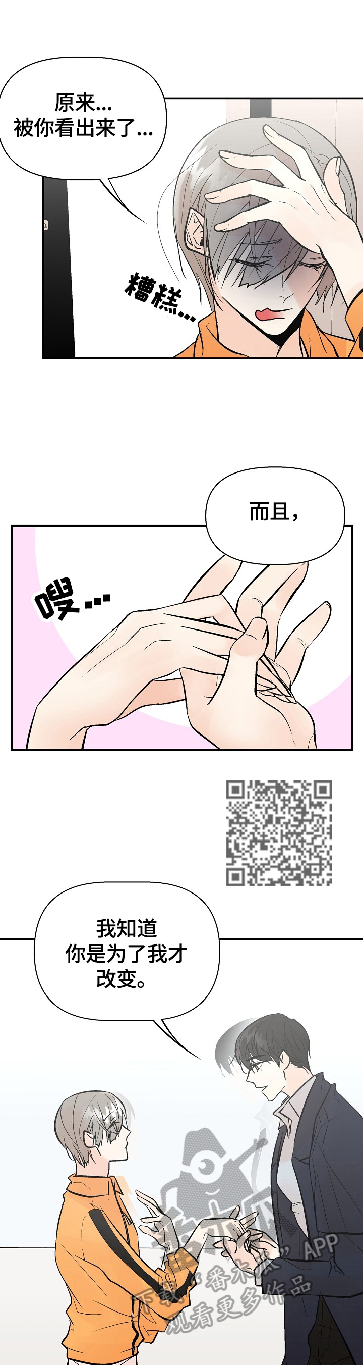 劣质的他漫画免费观看漫画,第35章：表白5图
