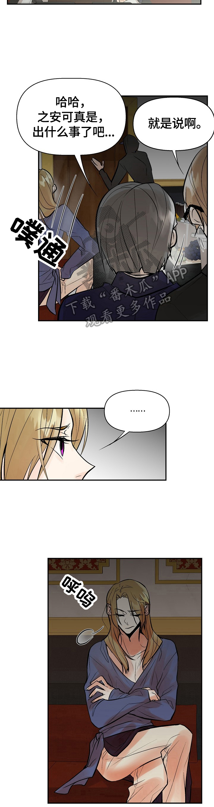 劣质的他漫画,第33章：赶来4图