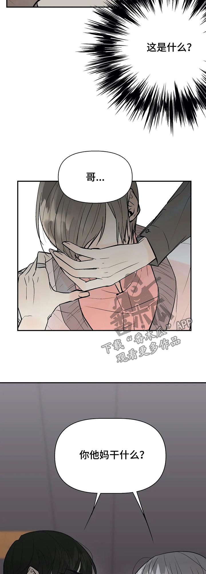劣质的他下拉版漫画,第48章：算什么东西5图