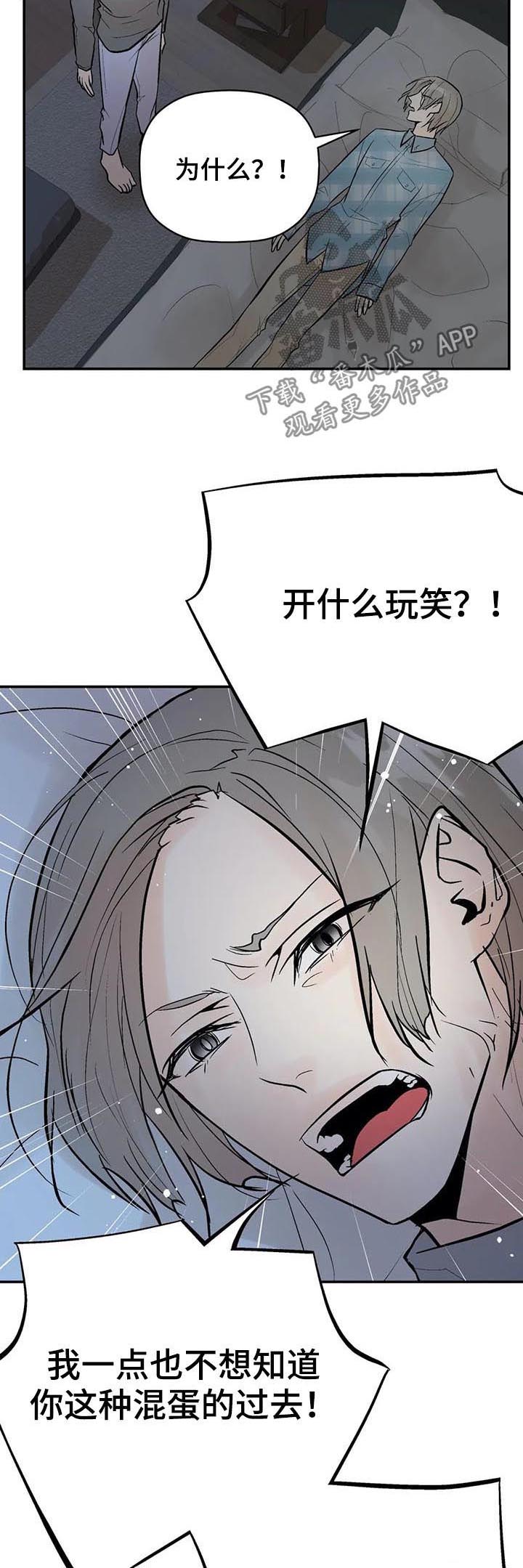 劣质的他下拉版漫画,第84章：恼怒3图