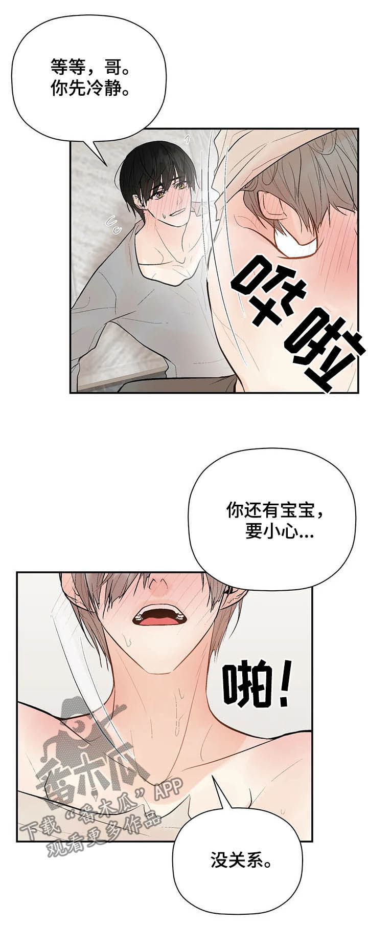 劣质的恶魔术法强漫画,第89章：门铃5图