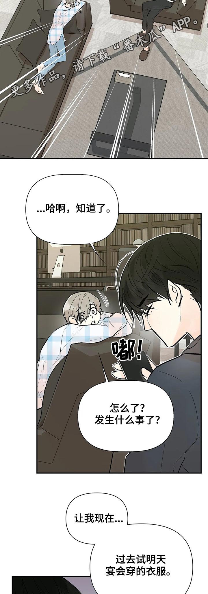 劣质的他漫画,第58章：我的孩子2图