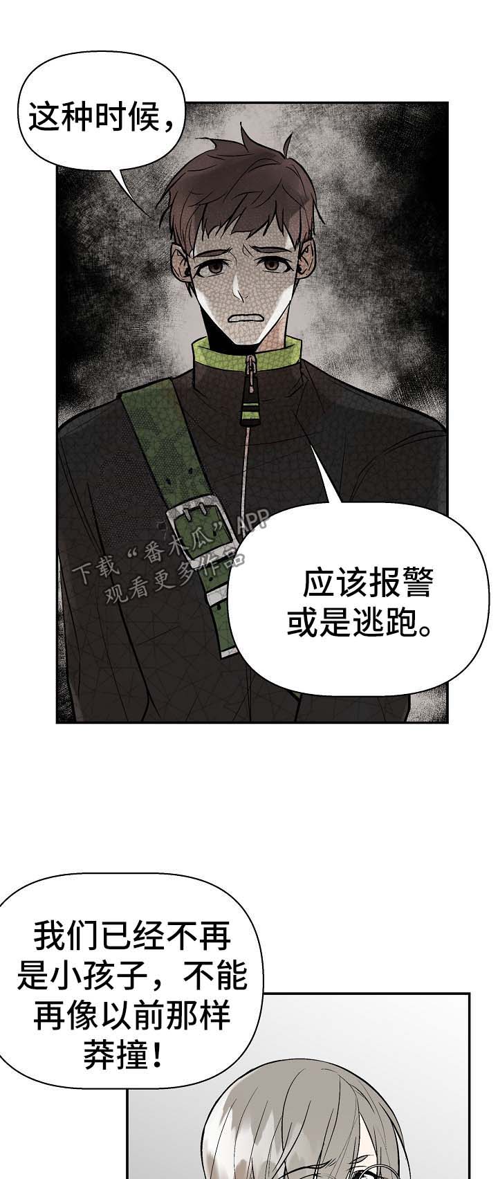 劣质口罩漫画,第30章：不是坏事5图