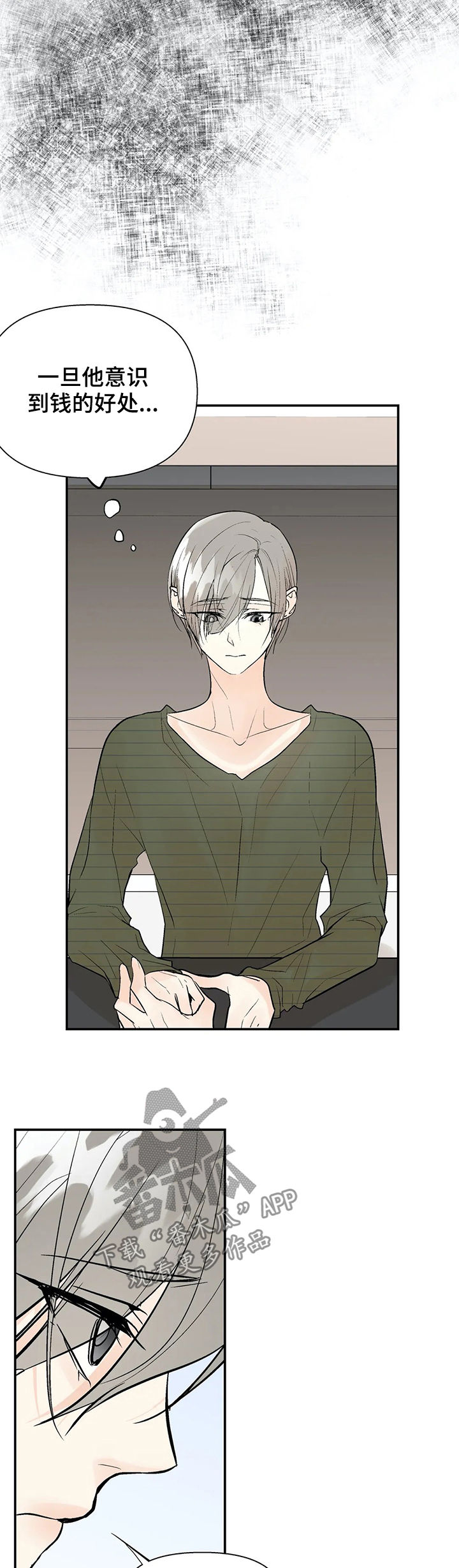 劣质的恶魔术法强漫画,第57章：隐瞒5图