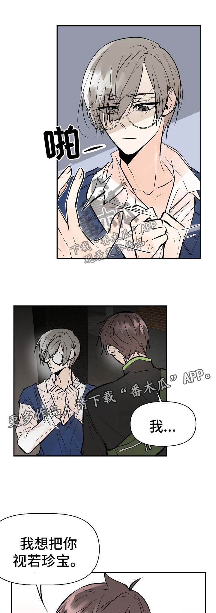 劣质的谎言漫画,第31章：对不起1图