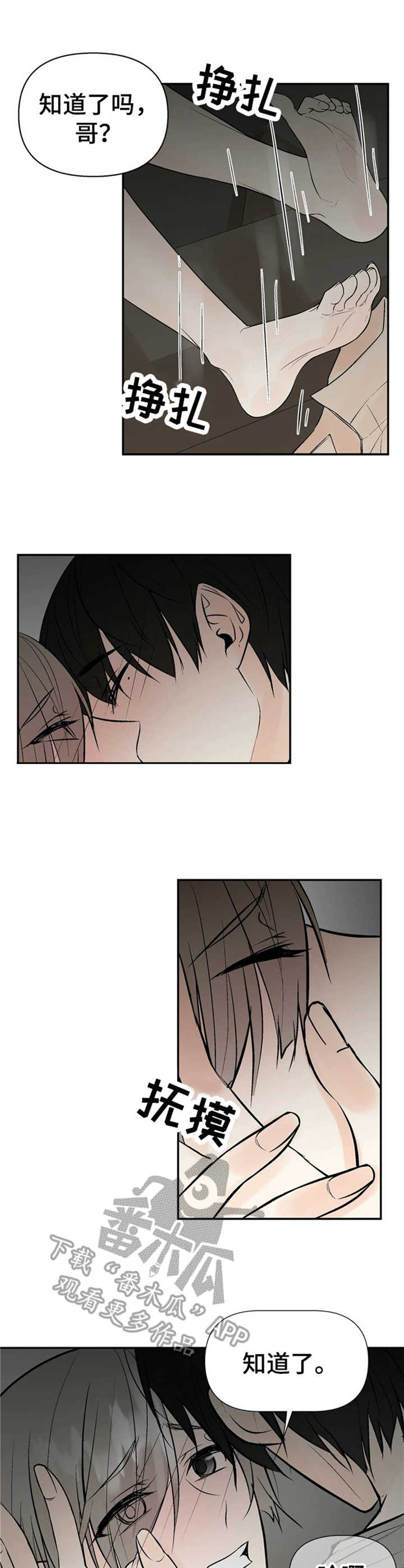 劣质的他下拉版漫画,第12章：安慰1图