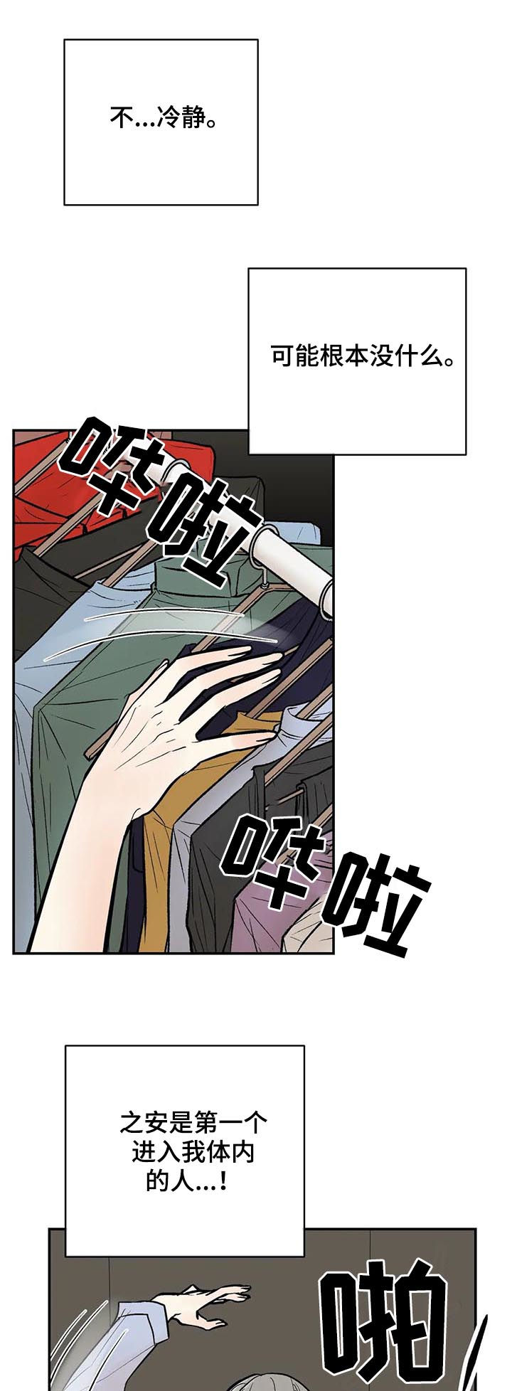 劣质的他漫画,第66章：越快越好3图