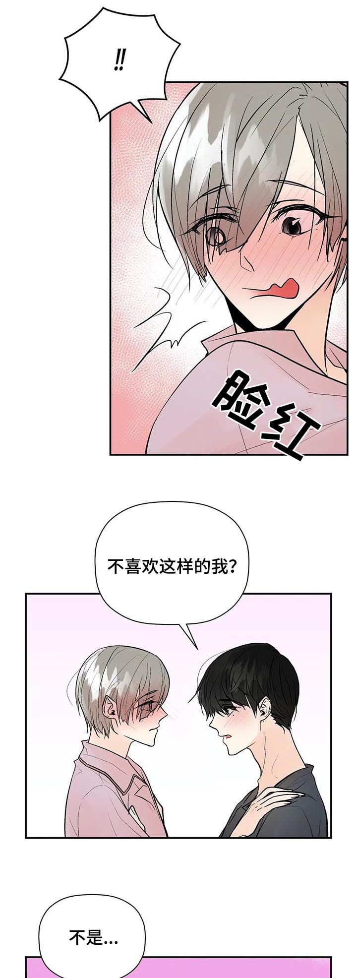 劣质的他漫画免费非麻瓜漫画漫画,第71章：知情5图