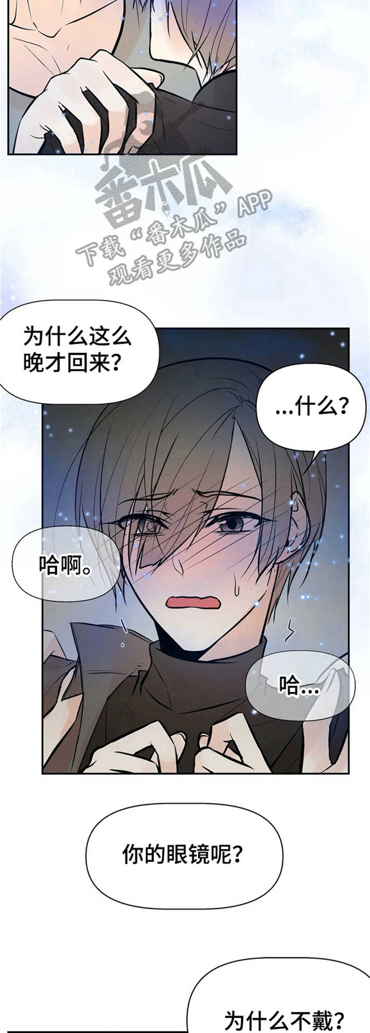 劣质的他下拉版漫画,第11章：质问2图