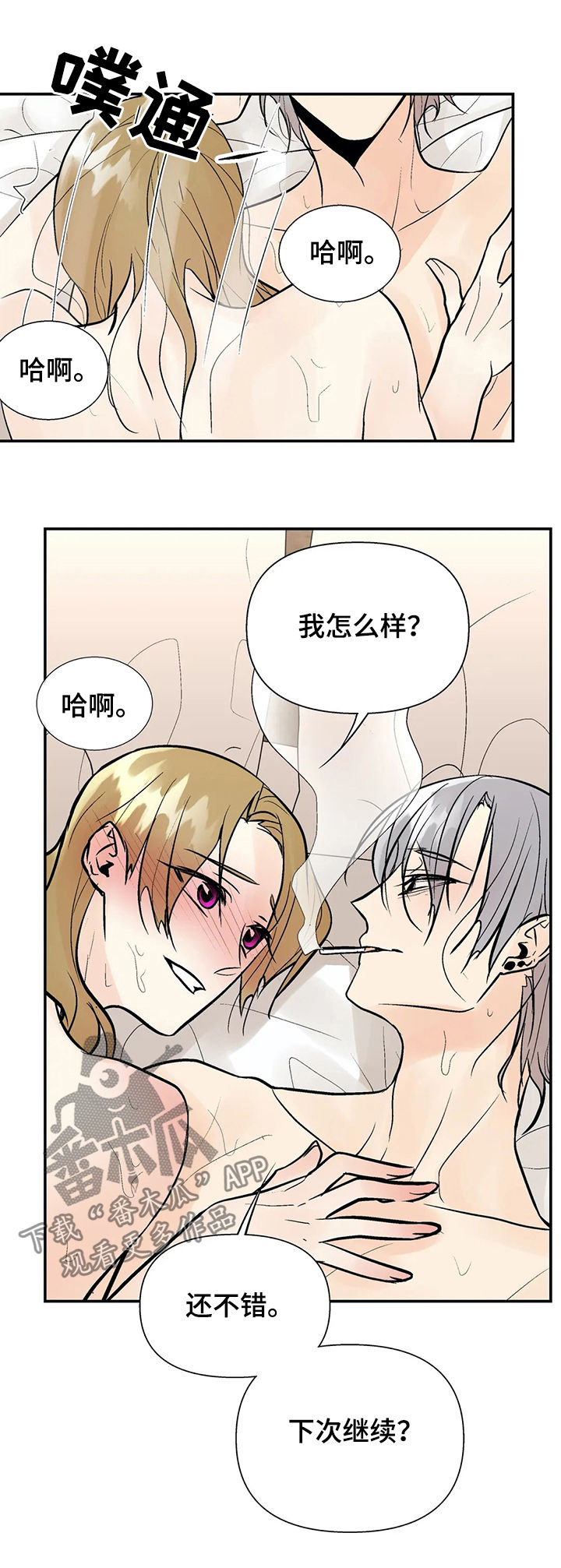 劣质的他下拉版漫画,第62章：注意安全2图