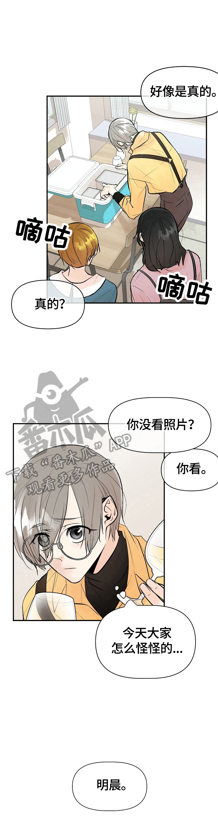 劣质的他漫画,第36章：不爽5图